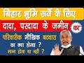 दादा परदादा के नाम वाले जमीन को अपने नाम कैसे करे |मौखिक घारू बटवारा मान्य होगा कि नहीं |#sarway