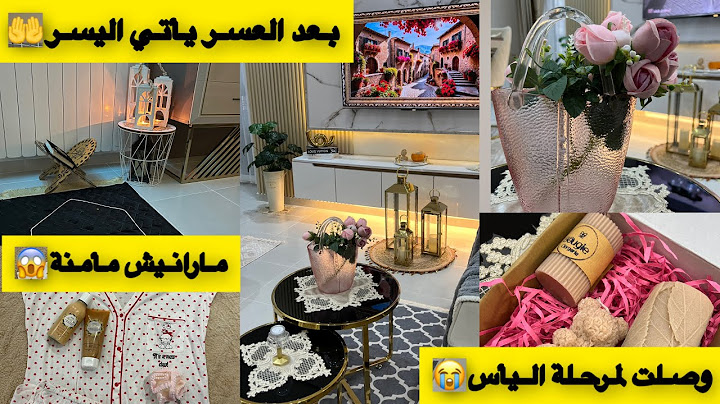 تجهيز منزلي الجديد😍مشترياتي للصالون تجهيزا لرمضان🥰 هكذا تعمري دارك من الصفر👌ستفرج🤲جاوبت على أسئلتكم