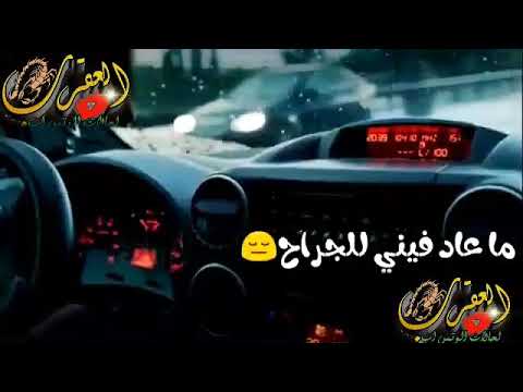 حالات واتساب ابوس راسك يازمن ماعاد فيني للجراح