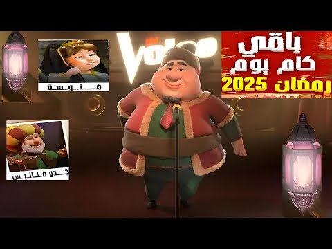كم باقي على رمضان 2025 العد تنازلي رمضان