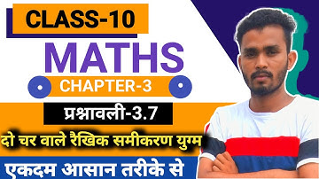 class 10 maths chapter 3 exercise 3.7 question 7 (iii) in hindi
