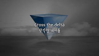 (한글 번역) C2C - Delta