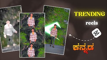 3 LAYER  VIDEO EDITING IN KANNADA | CAPCUT EDIT @ShadowGkn