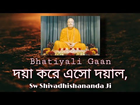  Doya Kore Eso DoyalBy SwShivadhishananda  TavaSangeet