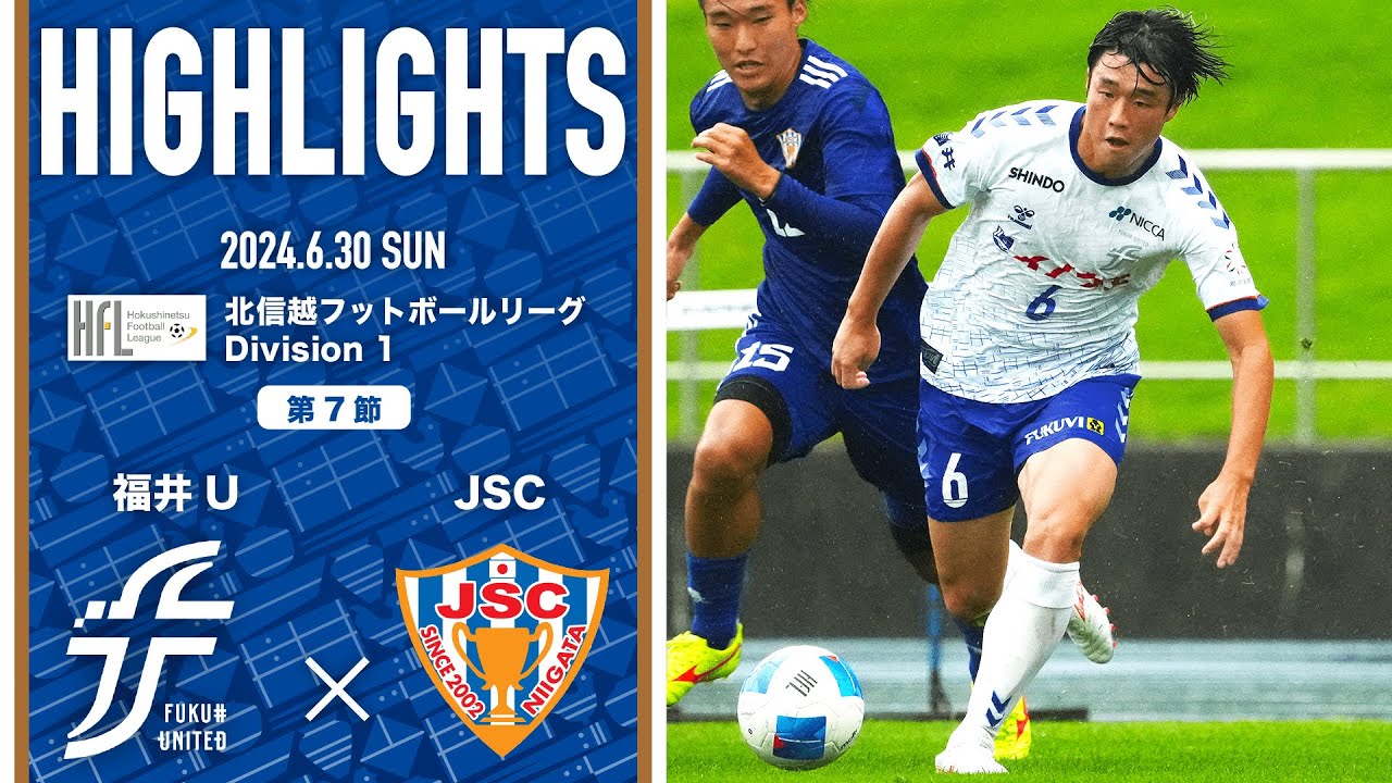 【ハイライト】第50回北信越フットボールリーグ1部 第7節 vs.JAPAN.S.C