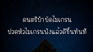 คลื่นเสียงบำบัดอาการปวดหัวไมเกรน ปวดหัวไมเกรนฟังแล้วดีขึ้นทันที