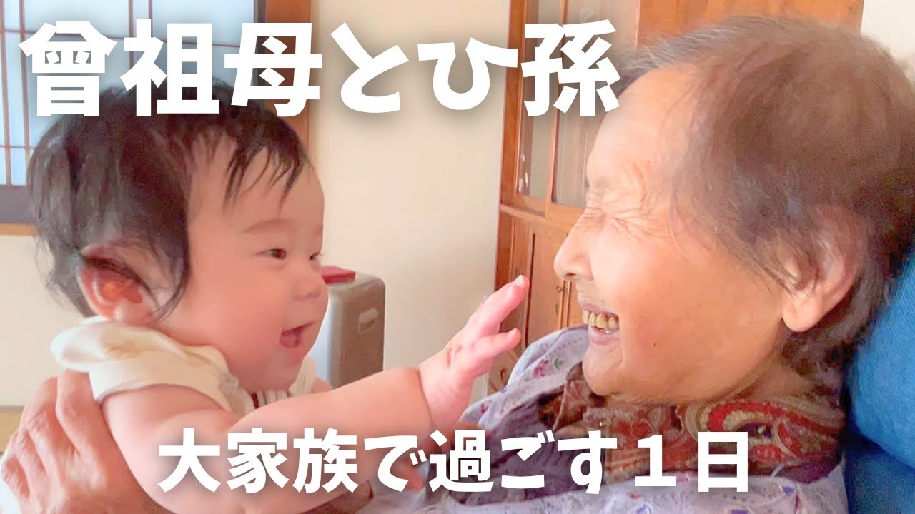 【生後７か月】長野の実家帰省と大家族で過ごす１日｜曾祖母の顔を触りたいひ孫｜叔父たちに抱っこしてもらう甥っ子｜はじめてギターを聞きました