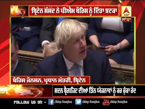 Britain ਦੇ PM ਬੋਰਿਸ ਜੌਨਸਨ ਨੂੰ ਸੰਸਦ ਨੇ ਦਿੱਤਾ ਝਟਕਾ