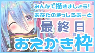 [LIVE] 【卒業企画】まっしろあーとを作ろう♡　最終日【作業雑談】