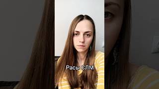Расы в СЛМ и про чудь белоглазую #фентези  #мифология #русскаямифология #читаем #книжныйблог