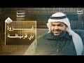 السيرة النبوية للمصلحين ٢٤ غزوة بني قريظة أحمد السيد السيرة النبوية للمصلحين ٢٤ غزوة بني قريظة أحمد السيد