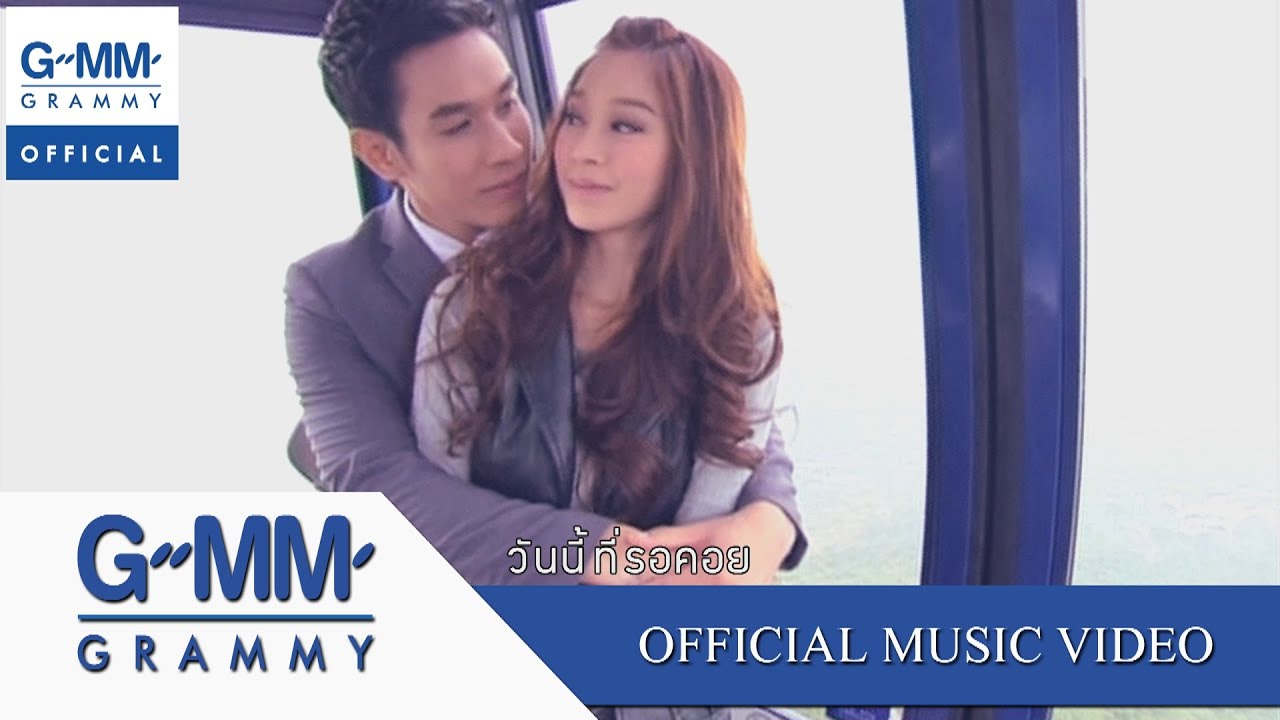 มีไหมใครสักคน (Ost.วันนี้ที่รอคอย) - เบิร์ด ธงไชย【OFFICIAL MV】