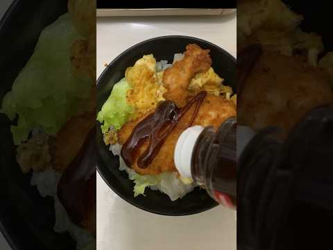 【チキンカツ丼】 #料理 #料理動画 #揚げ物 #asmr #カツ丼 #チキン #チキンカツ #鶏肉 #鶏肉レシピ #鶏肉料理 #鶏胸肉 #鶏胸肉レシピ