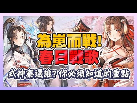 【陰陽師】為崽而戰「應援寮」該選哪個？搶寮之前你必須知道幾個重點！🤭│Onmyoji