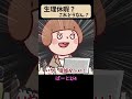 【生理休暇ってずるい？無給？取りづらい？「これ、どうなの？ソング♪」】　ぱーと2/4 #生理の歴史 #生理あるある #生理