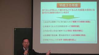 平成30年度 第１回都竹市長の市政ゼミナール「平成30年度予算」