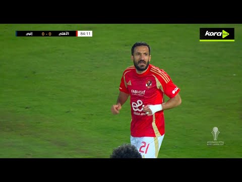ملخص مباراة الأهلي 0 1 إنبي كأس عاصمة مصر 2025