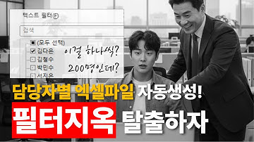 [VBA 실무4] 카드뉴스 보내기1탄, 클릭 한 번에 담당자별 파일 저장하는 VBA 코드