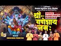 Shree ganeshay namaha      new ganpati bappa song 2023  marathi song