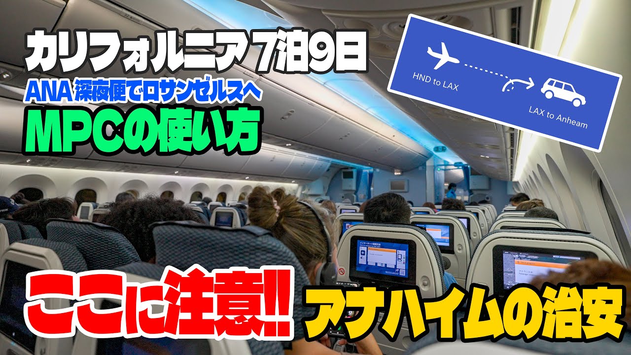 【Day 1 完全版】 70周年のカリフォルニア ディズニーランドへ