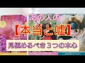 あの人の秘密と嘘を大暴露🙊💓
