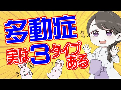 子ども の 多動症 ３タイプとその特徴とは？ADHDの経過や相談・受診の目安について（フル字幕）#11