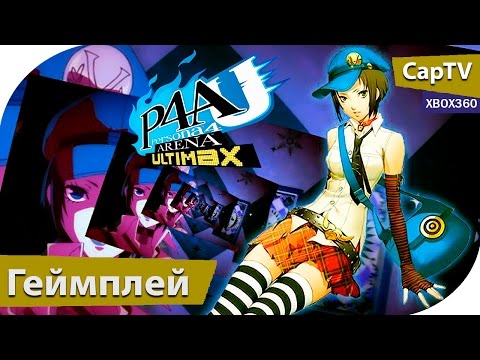 P4A Persona 4 Arena Ultimax - Gameplay - Летсплей - Прохождение - Xbox360