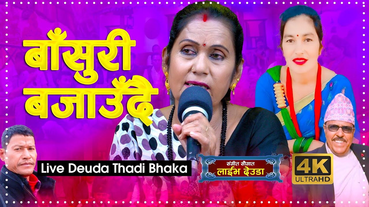 New Deuda Song 2023  Basuri Bajaudai    Dikra Devi Thadi  Sangeet Saugat Live
