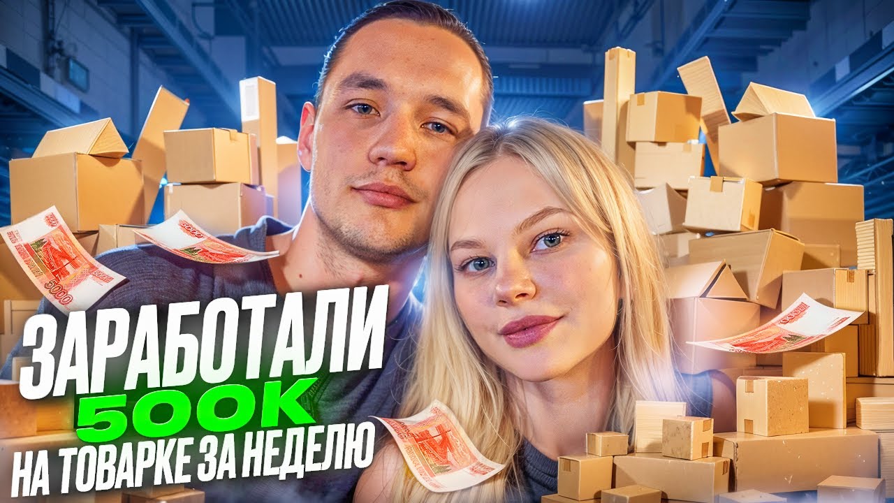 +500.000р ЗА НЕДЕЛЮ НА ТОВАРКЕ. ПЕРЕПРОДАЕМ ЭЛЕКТРОНИКУ НА АВИТО! ТОВАРНЫЙ БИЗНЕС