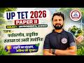 UP TET July 2026|UP TET Environmental Science पर्यावरणीय, प्राकृतिक संसाधन एवं उनकी उपयोगिता|By LWS