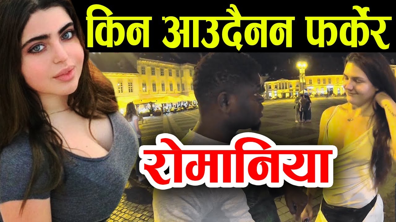 राेमानियामा यसरी बस्छन नेपालीहरू, Romania Facts In Nepali | Nepali in Romania