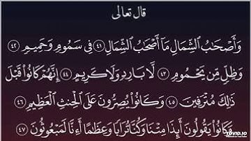 ما تيسر من سورة الواقعة بصوت القارئ الشيخ عمرو المراكبي