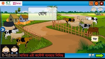Math class 1 Jog গণিত ১ম শ্রেণি যোগ ।