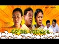 Teina onnaba  dhanabir  mombi  manipuri film