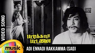 Adi Ennadi Rakkamma | Sad Version | Pattikada Pattanama Tamil Movie | Sivaji | Mango Music Tamil