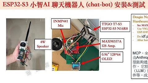 ESP32-S3 小智AI 聊天機器人 (chat-bot) EP1 Hardware & ESP-IDF Installation & Test