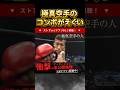 【ブレイキングダウン】極真空手日本代表の攻撃力がヤバすぎる【切り抜き】#shorts
