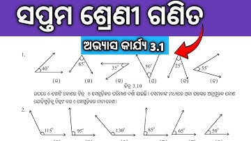7 class math 3.1 | class 7 math chapter 2 exercise 3.1 | 7th class math 3.1 question answer