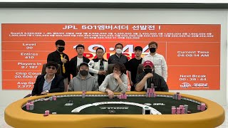 24.05.18/ JPL  501 엠버서더 선발전 / FINAL TABLE