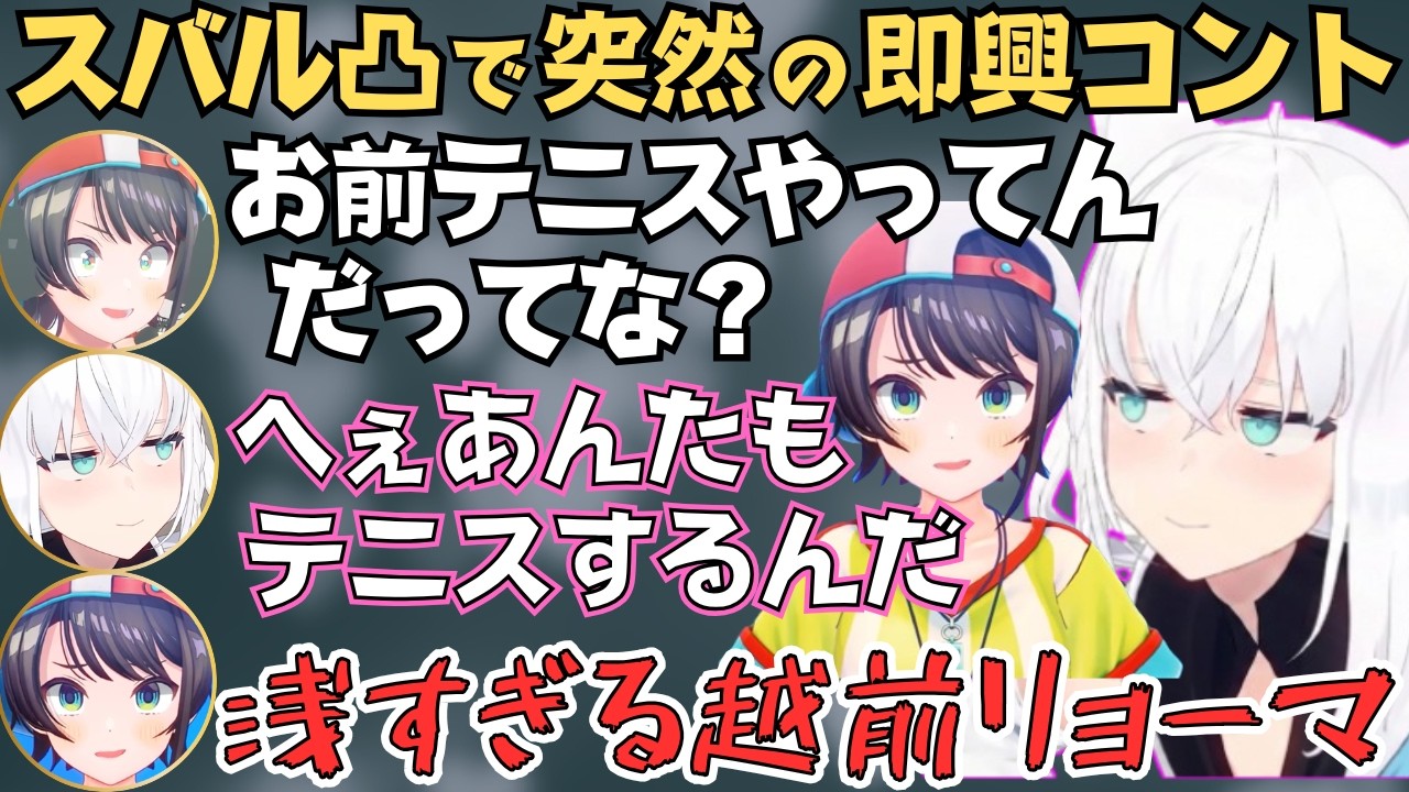 絶叫が止まらないスバルとフブちゃんのマリオテニスが面白すぎたw【ホロライブ 切り抜き／白上フブキ／大空スバル】