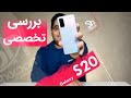 Galaxy S20 Review بررسی و تجربه کاربری گلکسی اس 20