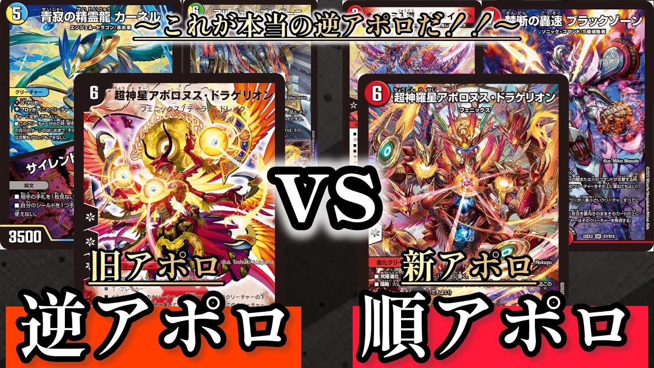 旧新バトル その2】超神星アポロヌス・ドラゲリオン vs 超神羅星