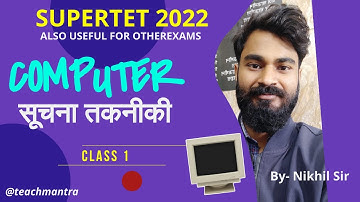 COMPUTER | सूचना तकनीकी |Class 1| SUPERTET2022 #teachmantra #supertet2022 #uptet2022 #ctet2022