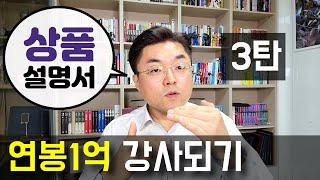 연봉 1억 강사되기 3탄 / 김종혁강사