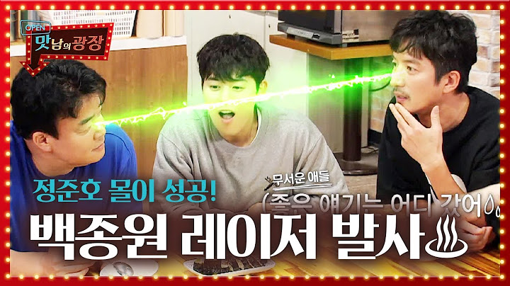 ‘준호 몰이’ 백종원, 뒤 토크 정준호 향해 레이저 눈빛 발사↗ㅣ맛남의 광장(A Palatial Residence)ㅣSBS ENTER.