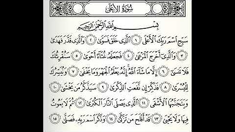 سورة الأعلى القارئ صابر عبدالحكم الدورى عن أبي عمرو