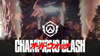 황제의 귀환｜2026 OWCS CHAMPIONS CLASH 하이라이트