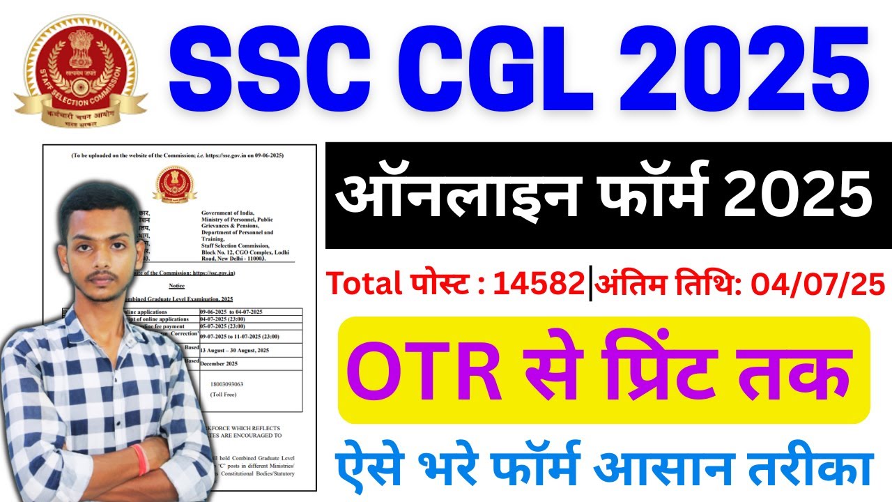 SSC Cgl 2025 ka form kaise bhare | How to form fill up ssc cgl vacancy ...