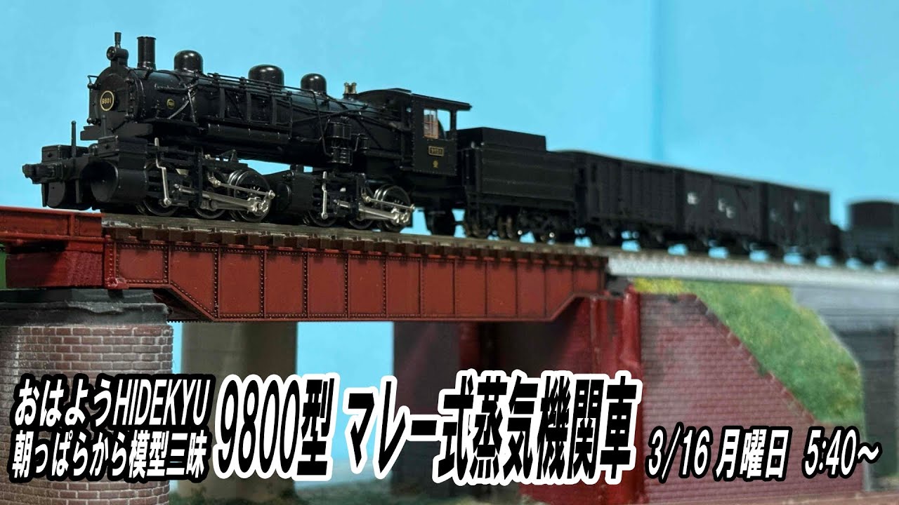 マレー式蒸気機関車 | HIDEKYUブログ