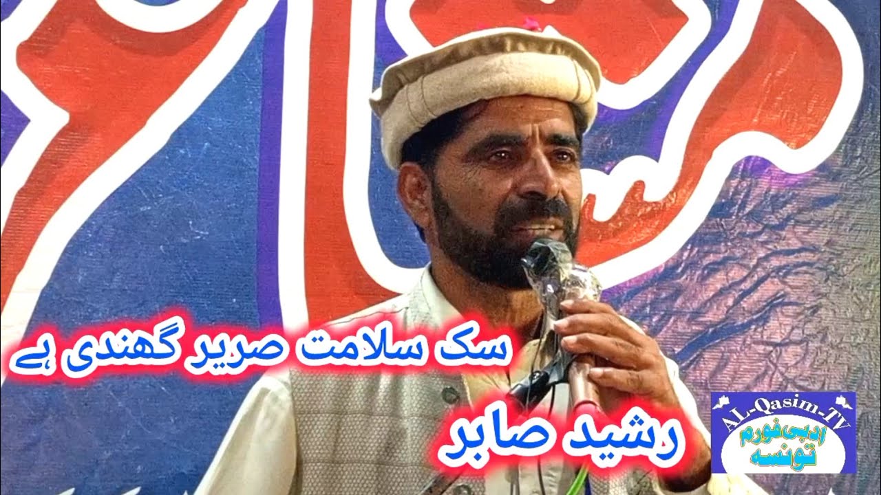 Sabir Rasheed Sik Salamat Sarir Ghindi Hy Karbala Vich Shabir Ghindi Hy | Rasheed ...